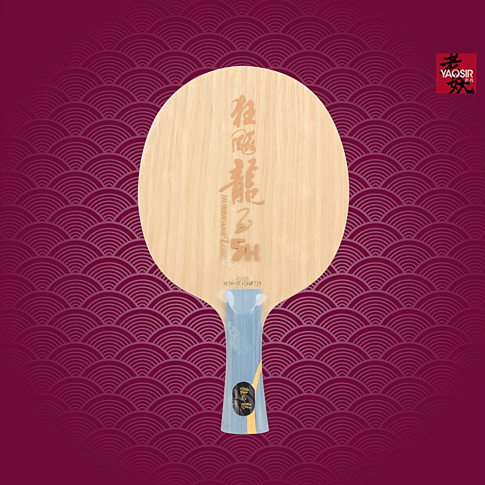 红双喜狂飙龙5H高密度黄芳碳ZLC马龙孙颖莎内置968乒乓球底板