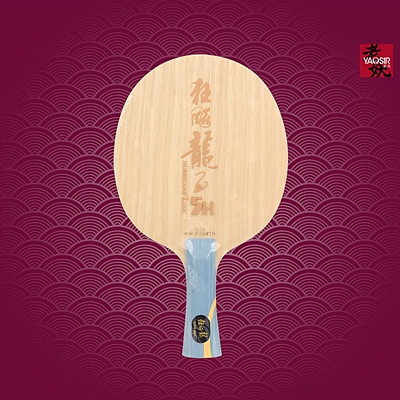 红双喜狂飙龙5H乒乓球底板加弹