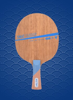 VICTAS维克塔斯SWAT Carbon乒乓球底板碳素球拍初学者进阶底板