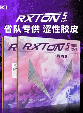 老妖雷神LOKI锐龙5TOP小毒刺月球速度涩性内能乒乓球胶皮反胶套胶