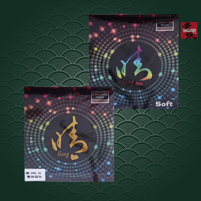 【老妖】银河长胶乒乓球套胶长胶单胶皮顶端固化整体固化长胶胶皮