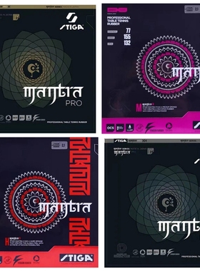 stiga斯蒂卡胶皮Mantra咒语M H梵语PRO斯帝卡乒乓球反胶套胶XH