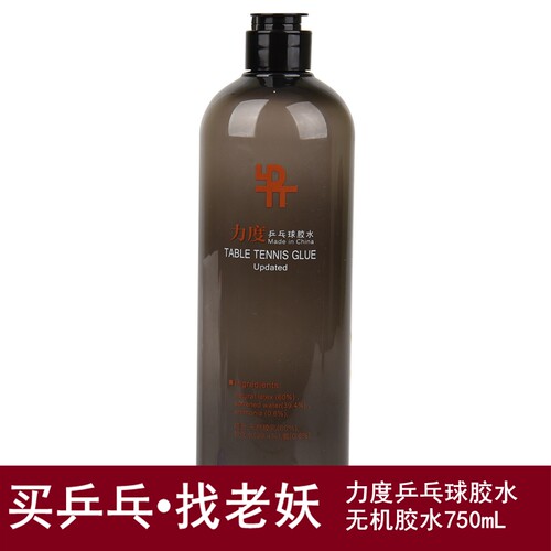 力度大容量乒乓球无机胶水