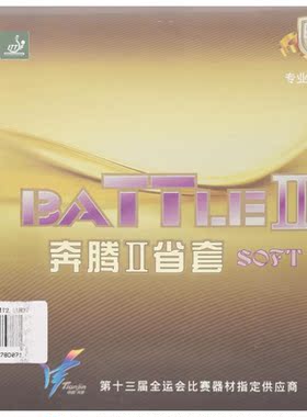 [老妖]友谊729奔腾2省套SOFT金版乒乓球胶皮球拍反胶套胶37柔反手
