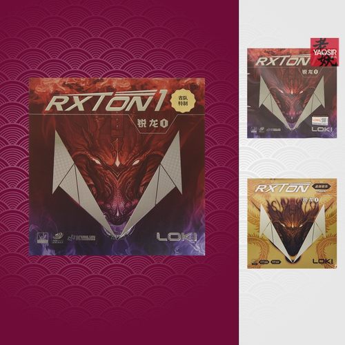 雷神锐龙1乒乓球拍胶皮套胶反胶粘性蛋糕高弹海绵内能金版省队