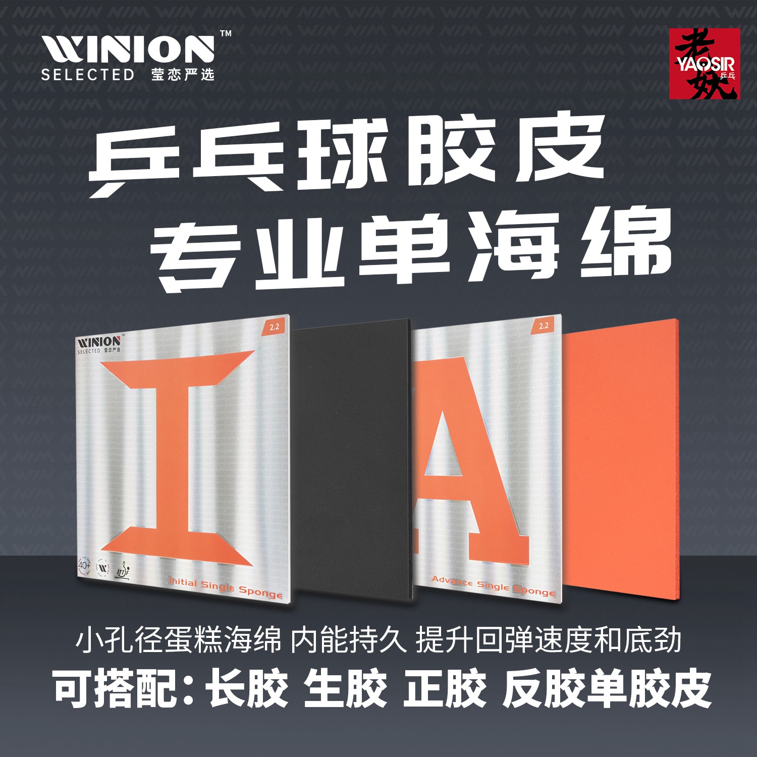 老妖乒乓正胶生胶长胶单海绵