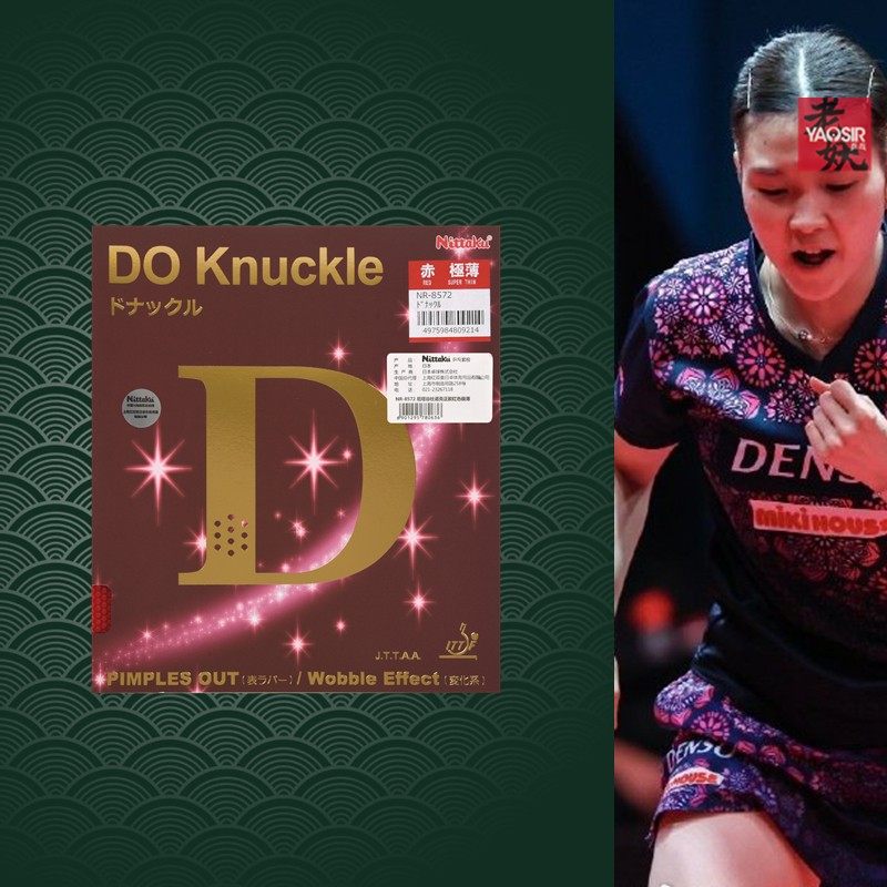 尼塔库桥本帆乃香DO乒乓球长胶