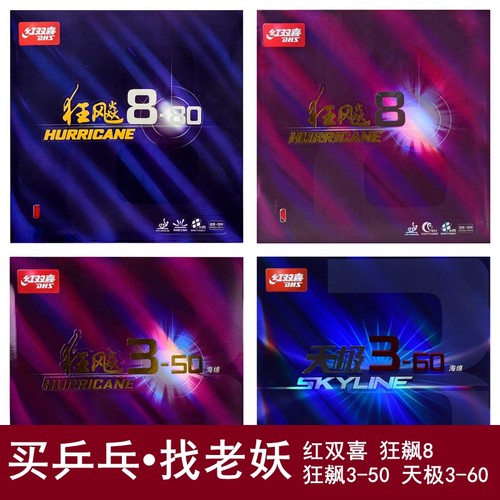yaosir红双喜狂飙8柔乒乓球胶皮