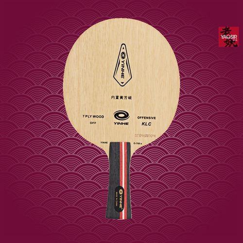 银河龙五内置alc碳纤维乒乓球拍