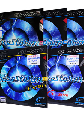多尼克z2蓝火bluestorm蓝色风暴Z1 TUBRO乒乓球胶皮反胶套胶z3