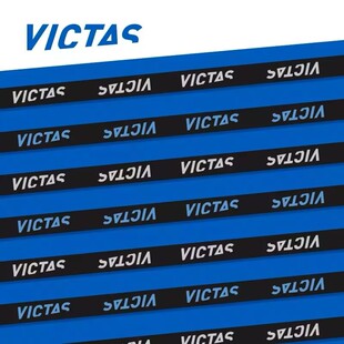 VICTAS维克塔斯乒乓球底板护边防磕碰保护条