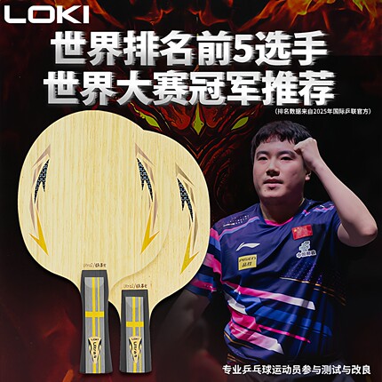LOKI雷神锐龙U2外置周雨蓝芳碳ALC蝴蝶VIS梁靖崑乒乓球专业底板