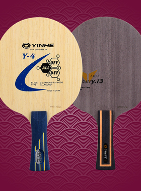 银河Y-13 Y13碳素乒乓球底板球拍Y4轻碳Y-4进攻型乒乓球拍