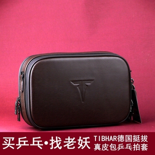 老妖乒乓TIBHAR德国挺拔手工真皮包乒乓球拍套方乒乓球专用包拍套