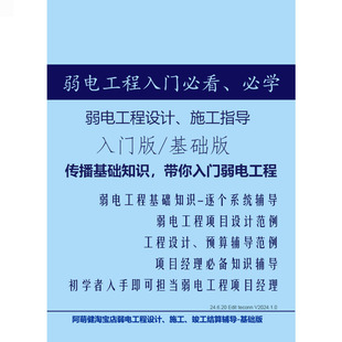 弱电工程设计、投标、报验、结算资料范例 - 基础版
