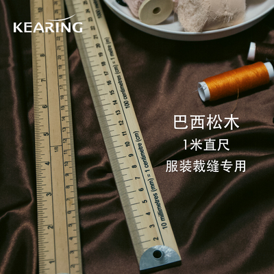 kearing直尺进口松木裁缝服装