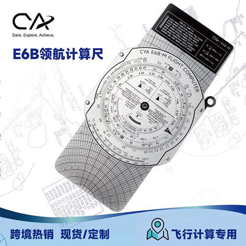 cya航空学院品牌测量工具滑尺