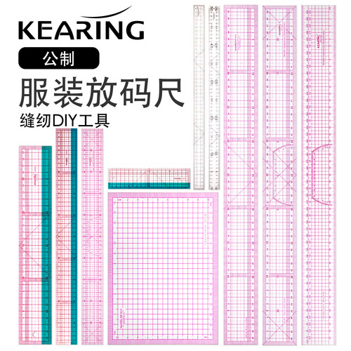 科灵服装放码尺打版尺设计尺码尺