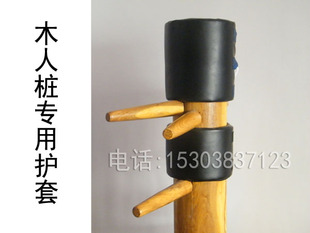 咏春拳专用木人桩护套(又称木人桩护具、护垫)保护手\厂家直销