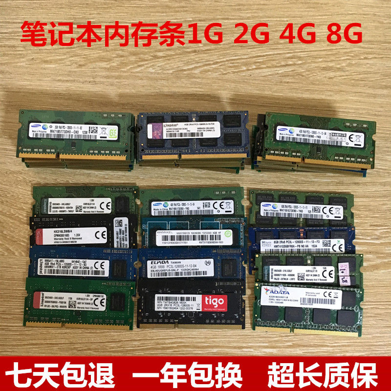 二手笔记本内存条 三代DDR3 DDR3L 1G 2G 4G 8G  正品行货 全兼容