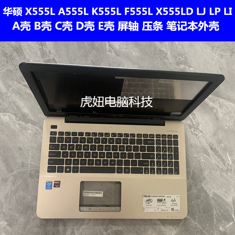华硕x555l a555l k555l f555l x555ld lj lp li a壳b壳c壳d壳外壳