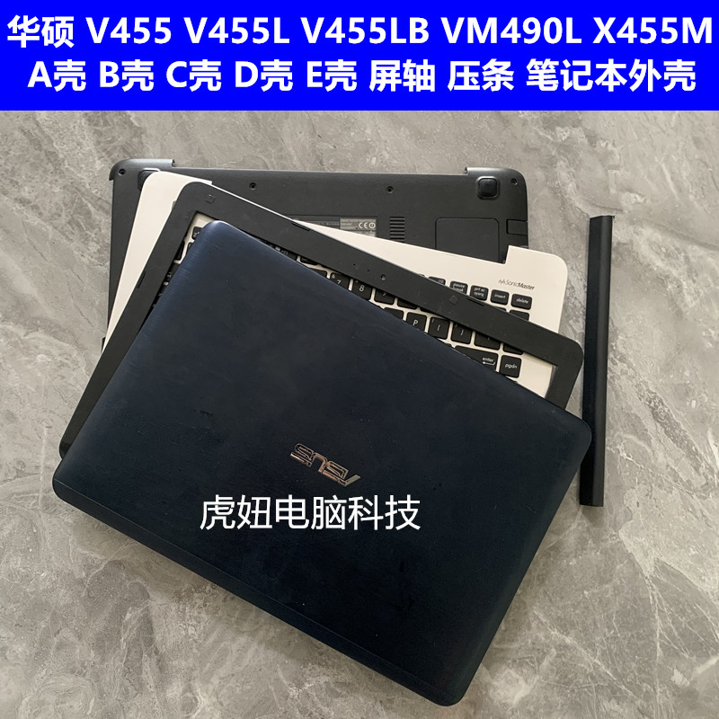 华硕V455V455LV455LB电脑外壳