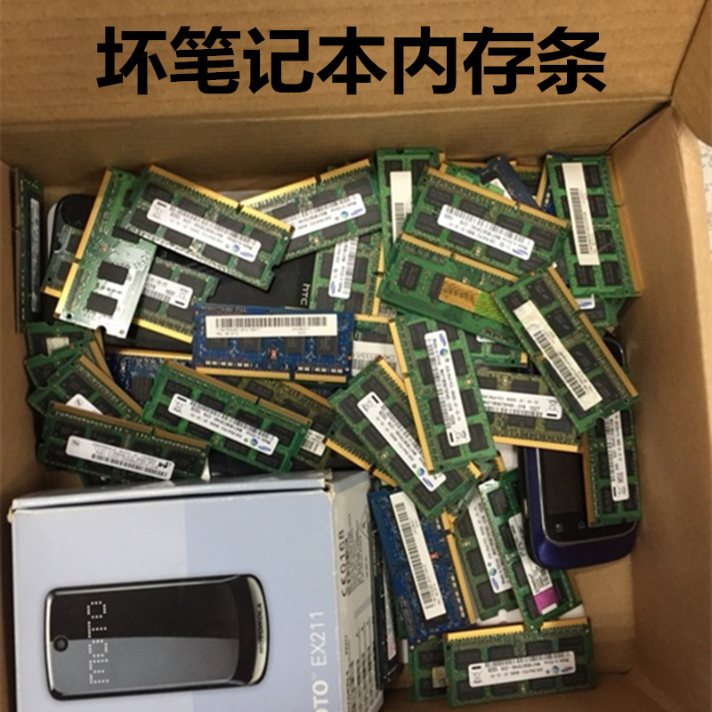 报废充数内存条DDR2 DDR3 DDR4 1G 2G 4G 8G 坏笔记本 台式机内存 3C数码配件 笔记本零部件 原图主图