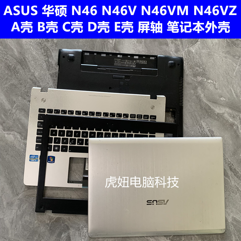 华硕N46N46VN46VM笔记本外壳