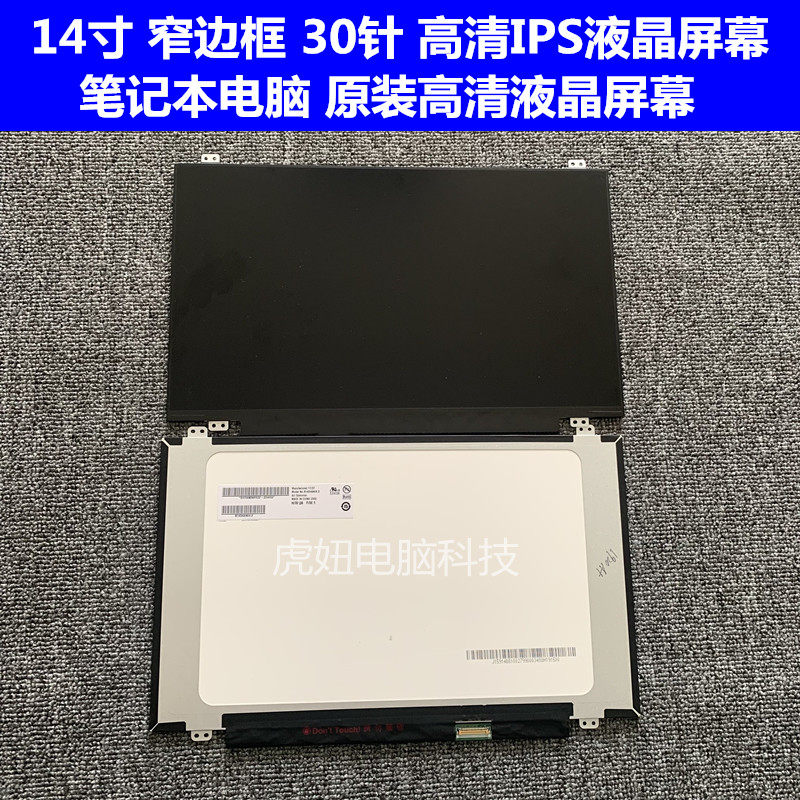 华硕 u4000u u410u ux410u rx410u bx410u 笔记本液晶屏幕 显示屏