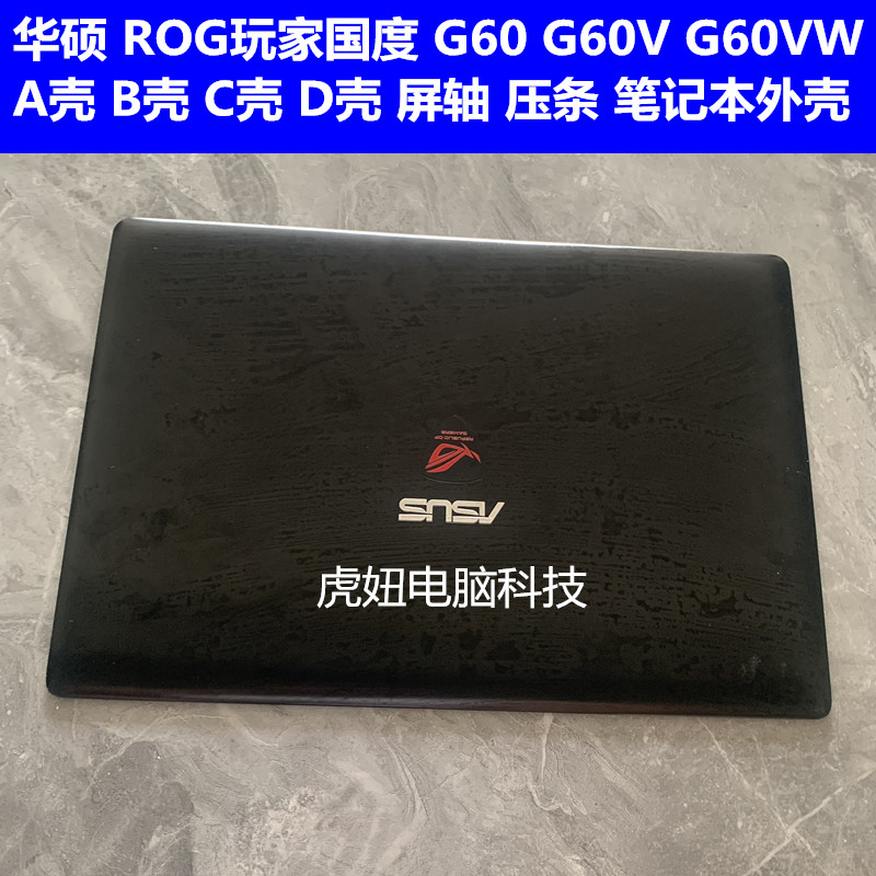 华硕UX501VG60VMG60V电脑外壳