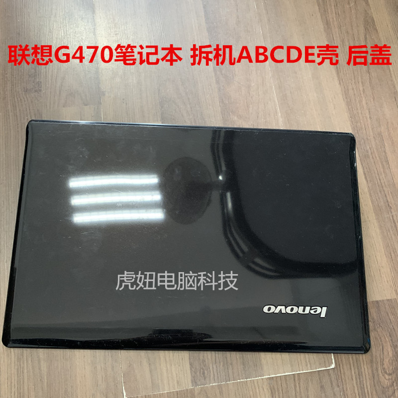 联想G470 G470AX G475 G475GX G475GL A壳 B壳 C壳 D壳 E壳硬盘盖-封面