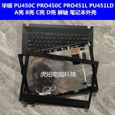 华硕PRO450CPU450CPRO451L外壳