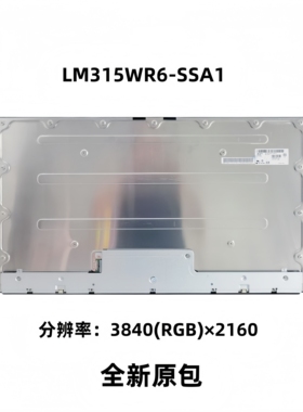 LG LM315WR6 SSA1液晶屏模组 LM315WR6-SSA2 全新原包 无边框屏幕
