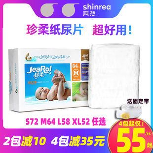 爽然珍柔纸尿片S72M64XL58L52 四季超薄透气高品质尿不湿非拉拉裤