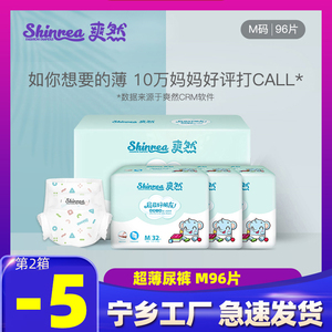 爽然婴儿透气纸尿裤m码
