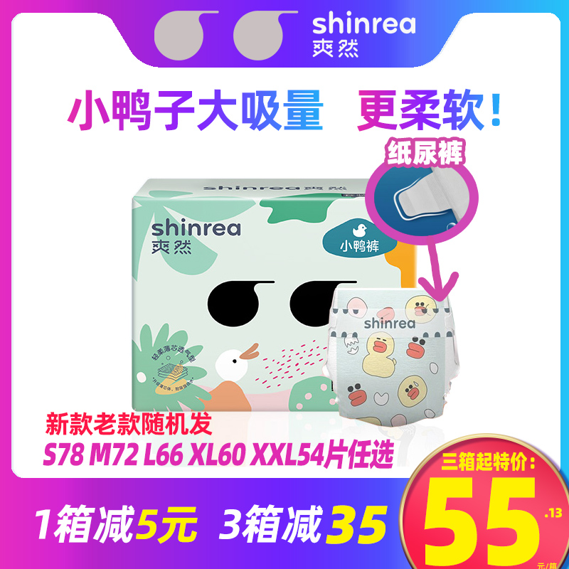 爽然小鸭拉拉裤纸尿裤透气尿不湿
