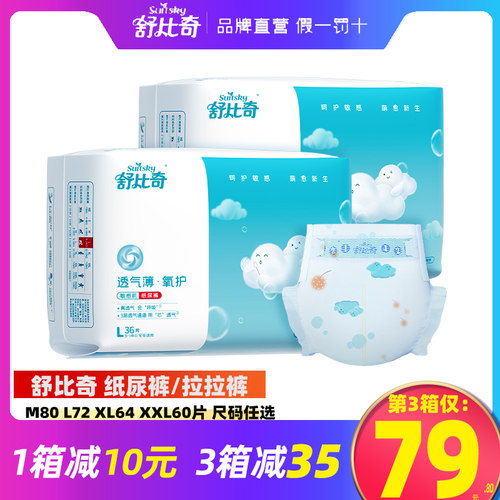 舒比奇透气薄纸尿裤拉拉裤尿不湿