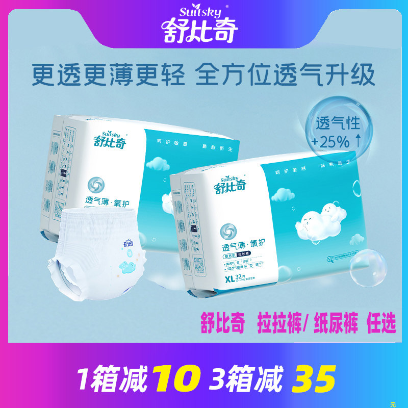 舒比奇透气薄氧护纸尿裤拉拉裤