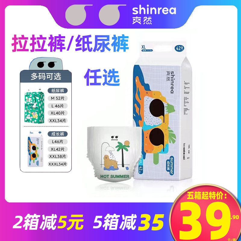 爽然夏日拉拉裤纸尿裤