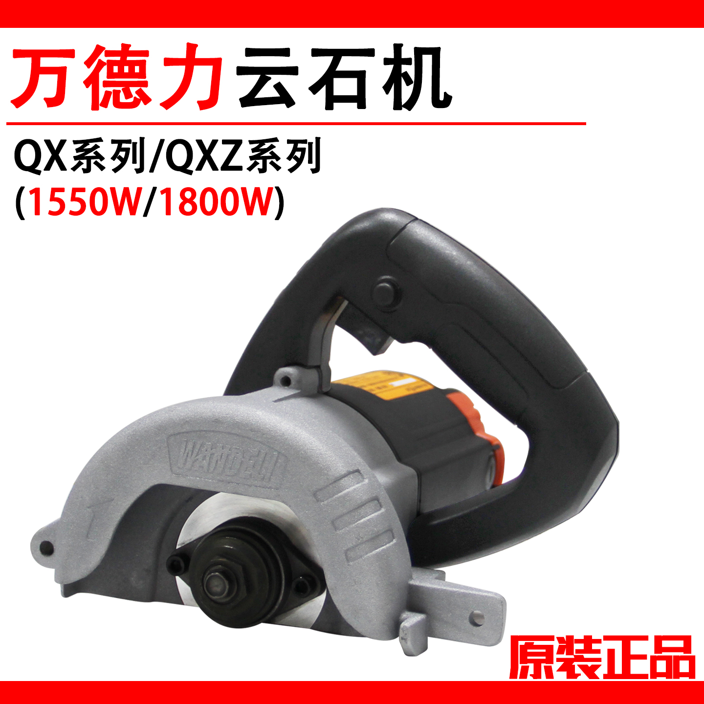 万德力瓷砖切割机电机原厂切割机