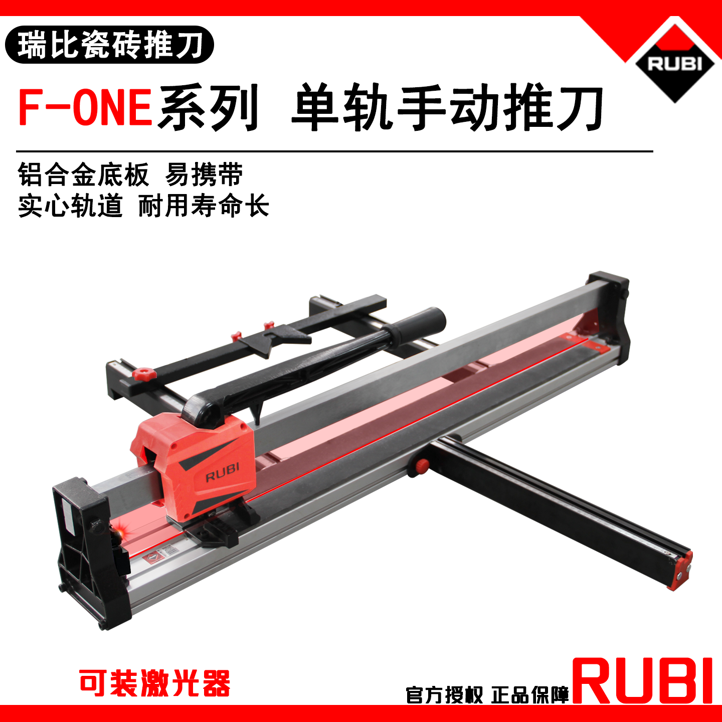 RUBI瑞比瓷砖推刀槽钢轨道高精度铝合金底板手动瓷砖切割机推拉刀