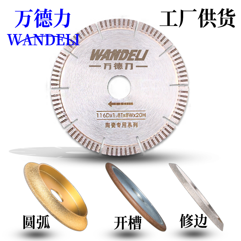 云石片万德力倒角直切耐用配件