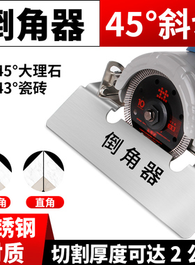 瓷砖45度倒角机斜切割云石机大理石倒角器海棠角切角神器台式倒角