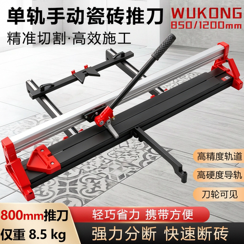 瑞比悟空瓷砖推刀手动瓷砖切割机