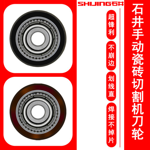 石井手动推刀刀头22mm合金刀轮