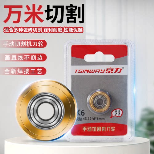 京力推刀刀头手动瓷砖切割机刀轮