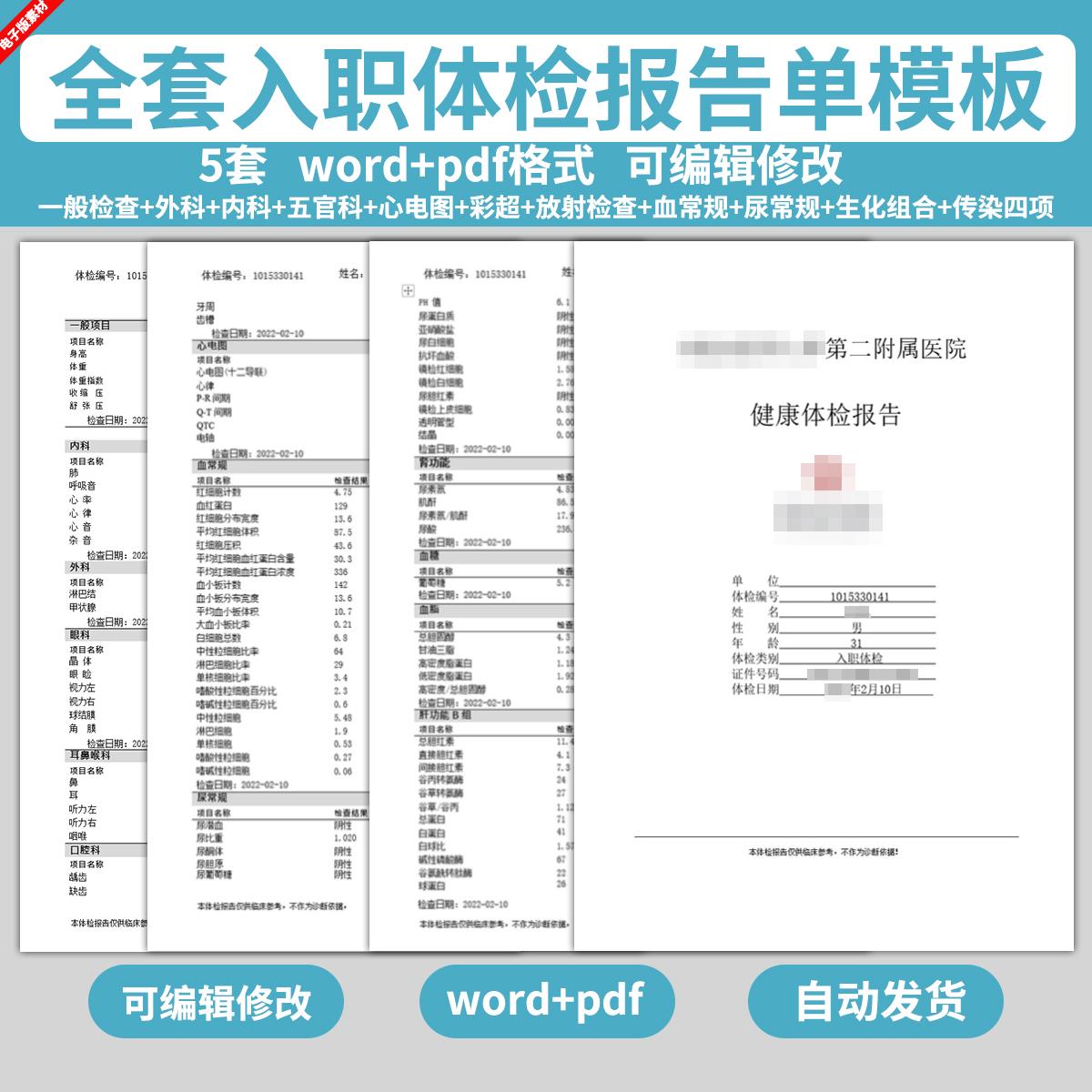 员工入职编辑健康三甲体检职业模板体检表医疗word可报告版电子版