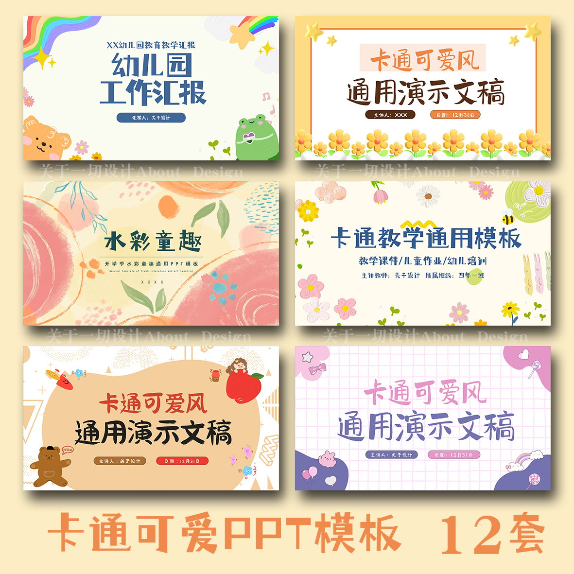 ppt模板卡通多彩可爱童趣儿童幼儿教育培训课件通用