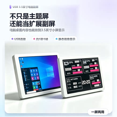 矩阵星球USB3.5寸电脑副屏副屏扩展副屏USB3.5寸电脑副屏