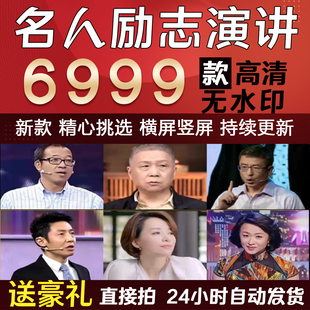 名人名言励志逆向思维经典语录创业思维短素材情商演讲精英斗音短